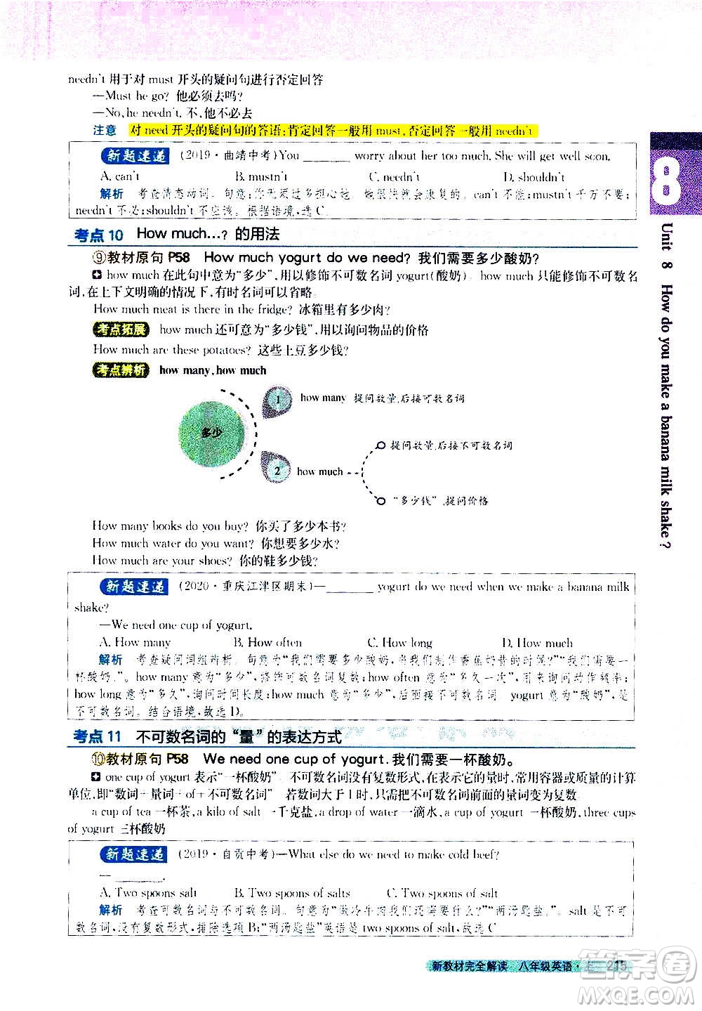 吉林人民出版社2020新教材完全解讀英語八年級上冊人教版答案