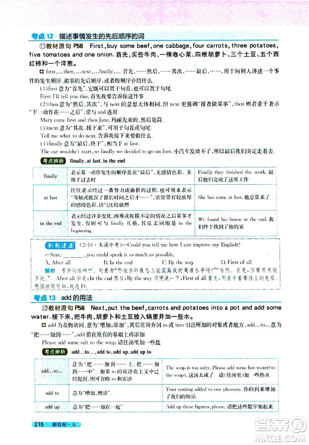 吉林人民出版社2020新教材完全解讀英語八年級上冊人教版答案