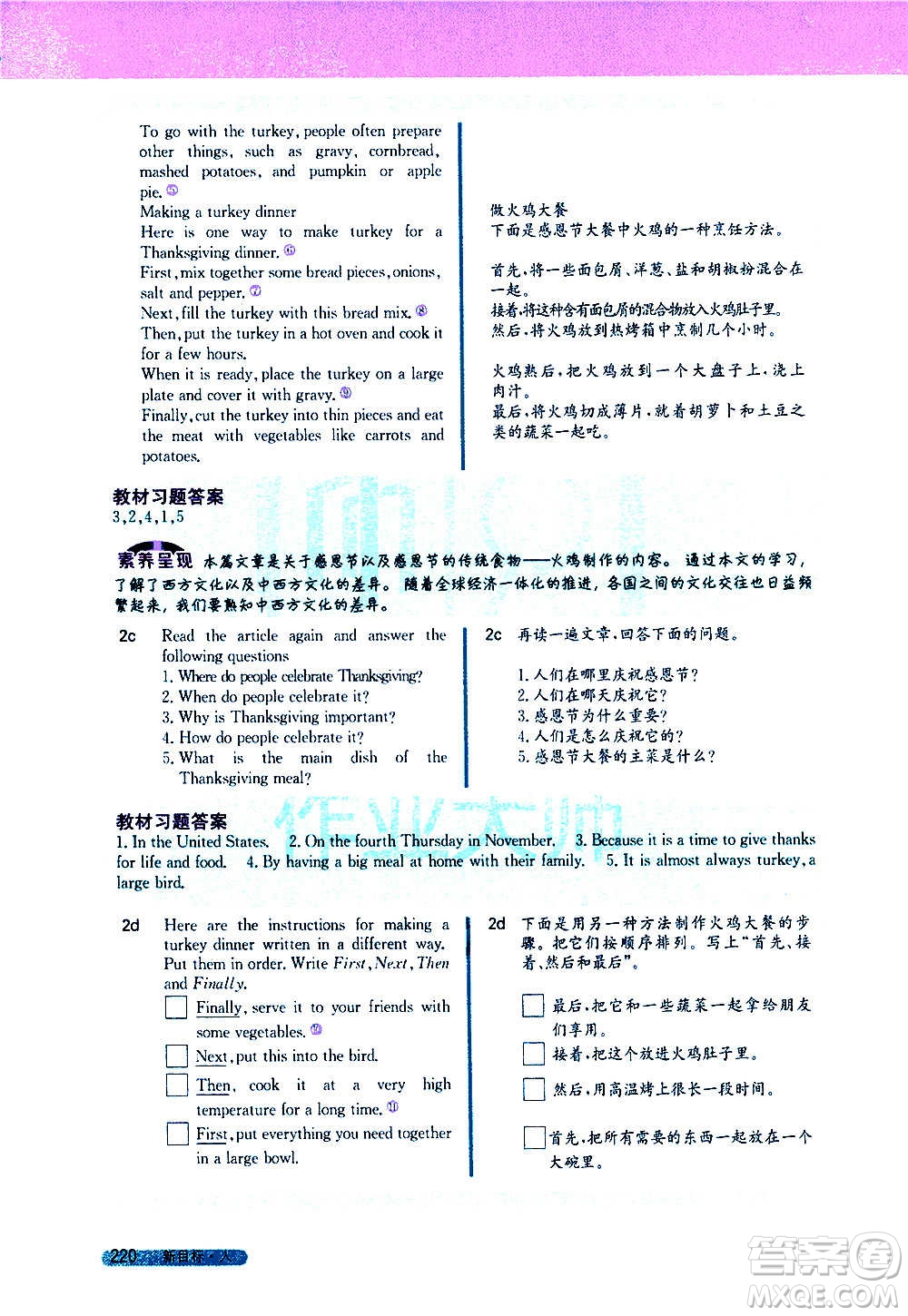 吉林人民出版社2020新教材完全解讀英語八年級上冊人教版答案