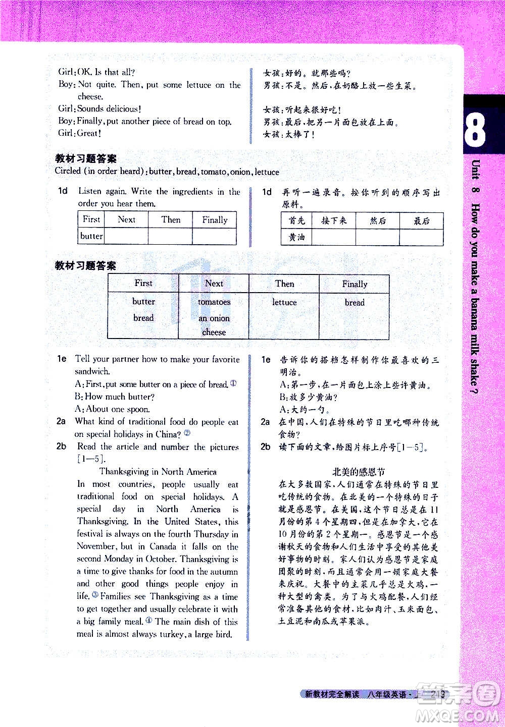 吉林人民出版社2020新教材完全解讀英語八年級上冊人教版答案