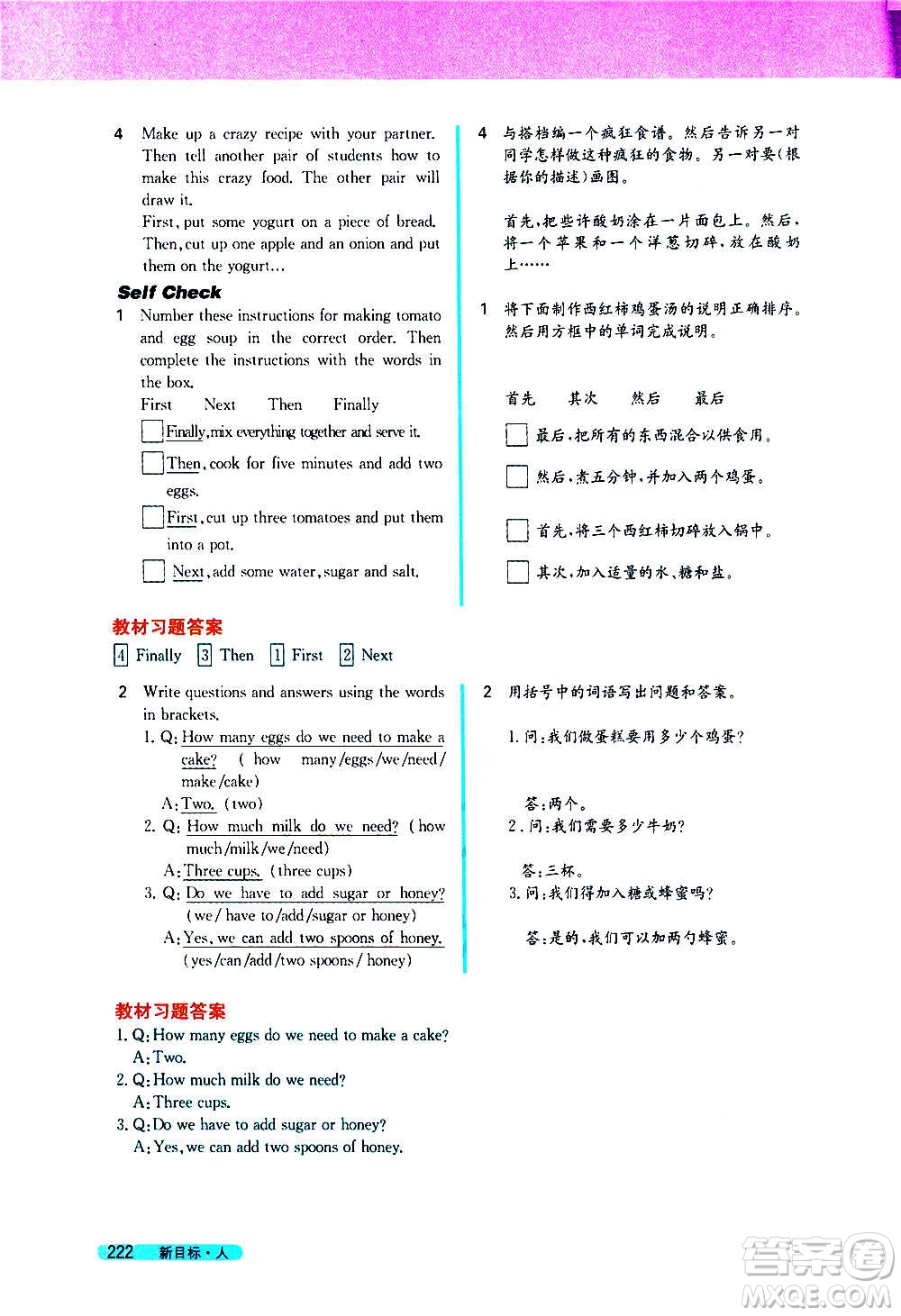 吉林人民出版社2020新教材完全解讀英語八年級上冊人教版答案