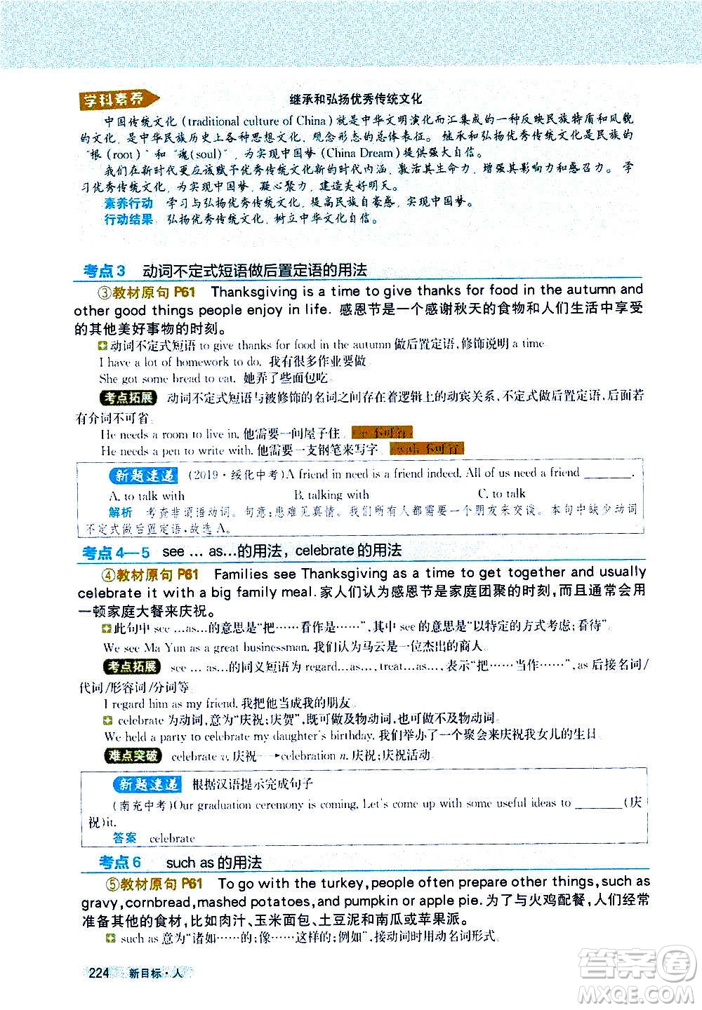 吉林人民出版社2020新教材完全解讀英語八年級上冊人教版答案