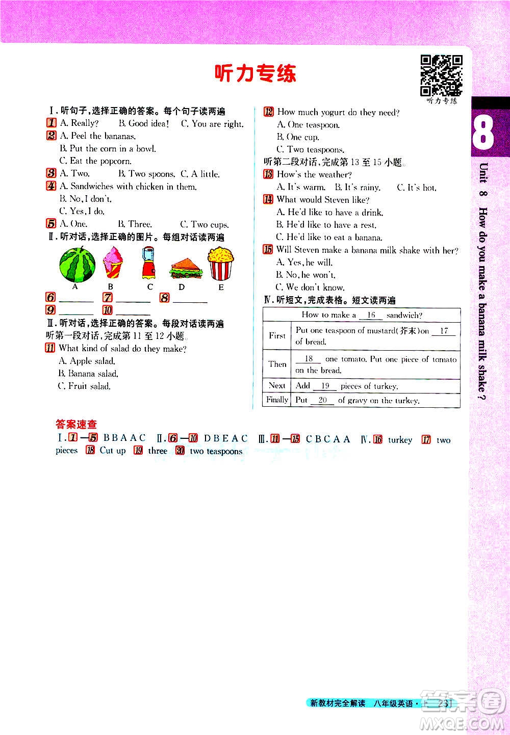 吉林人民出版社2020新教材完全解讀英語八年級上冊人教版答案