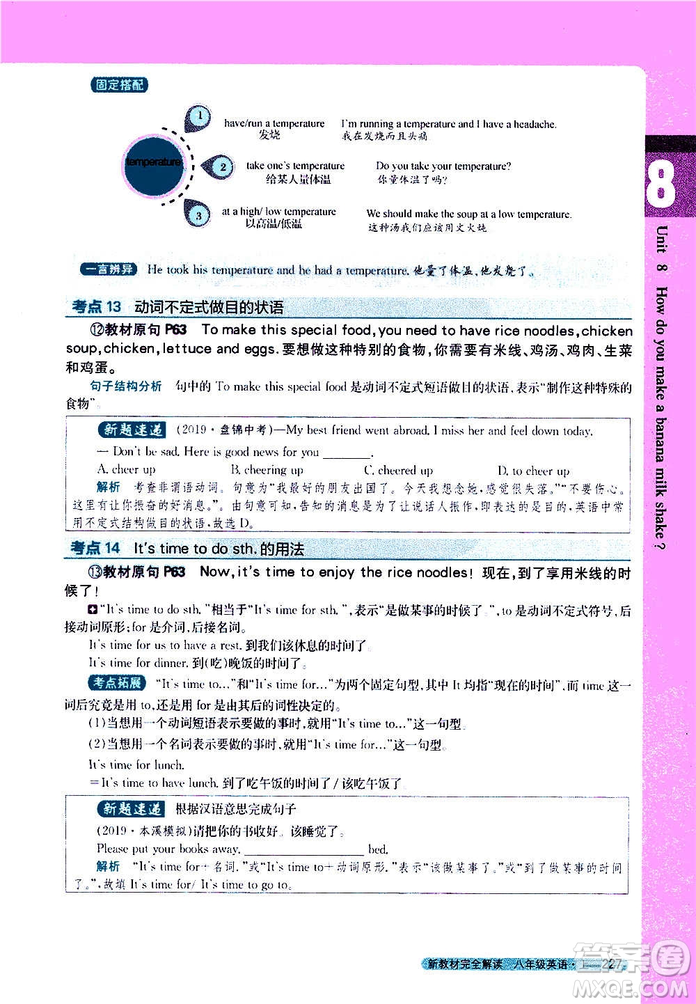 吉林人民出版社2020新教材完全解讀英語八年級上冊人教版答案