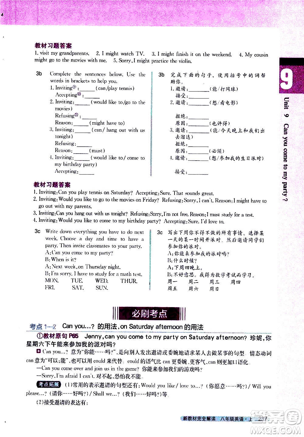 吉林人民出版社2020新教材完全解讀英語八年級上冊人教版答案