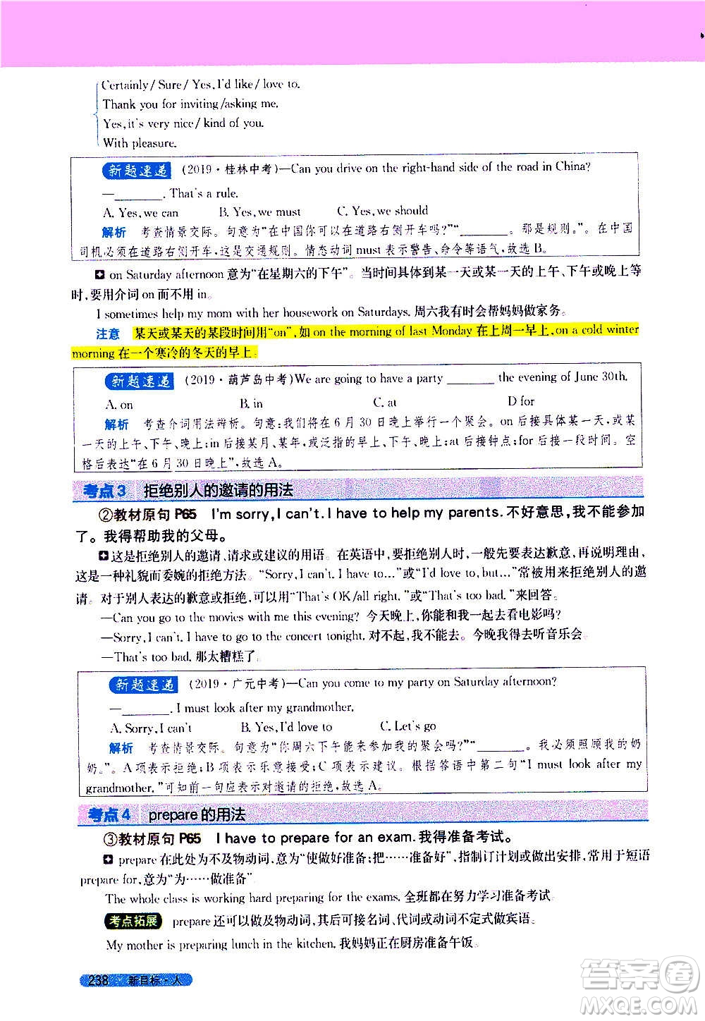 吉林人民出版社2020新教材完全解讀英語八年級上冊人教版答案