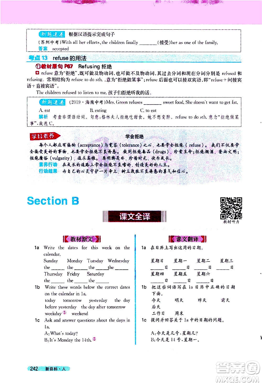 吉林人民出版社2020新教材完全解讀英語八年級上冊人教版答案