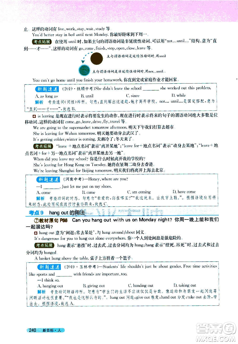 吉林人民出版社2020新教材完全解讀英語八年級上冊人教版答案