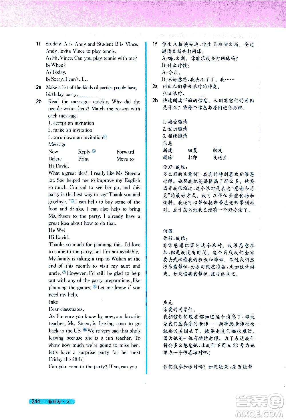 吉林人民出版社2020新教材完全解讀英語八年級上冊人教版答案