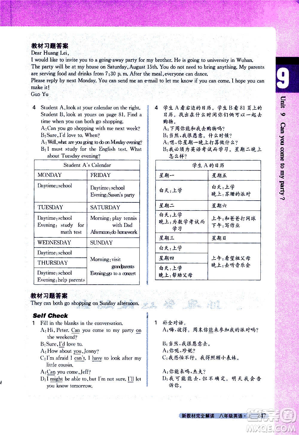 吉林人民出版社2020新教材完全解讀英語八年級上冊人教版答案