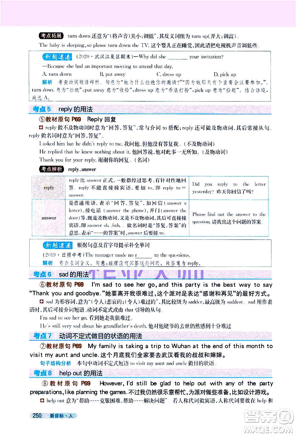 吉林人民出版社2020新教材完全解讀英語八年級上冊人教版答案