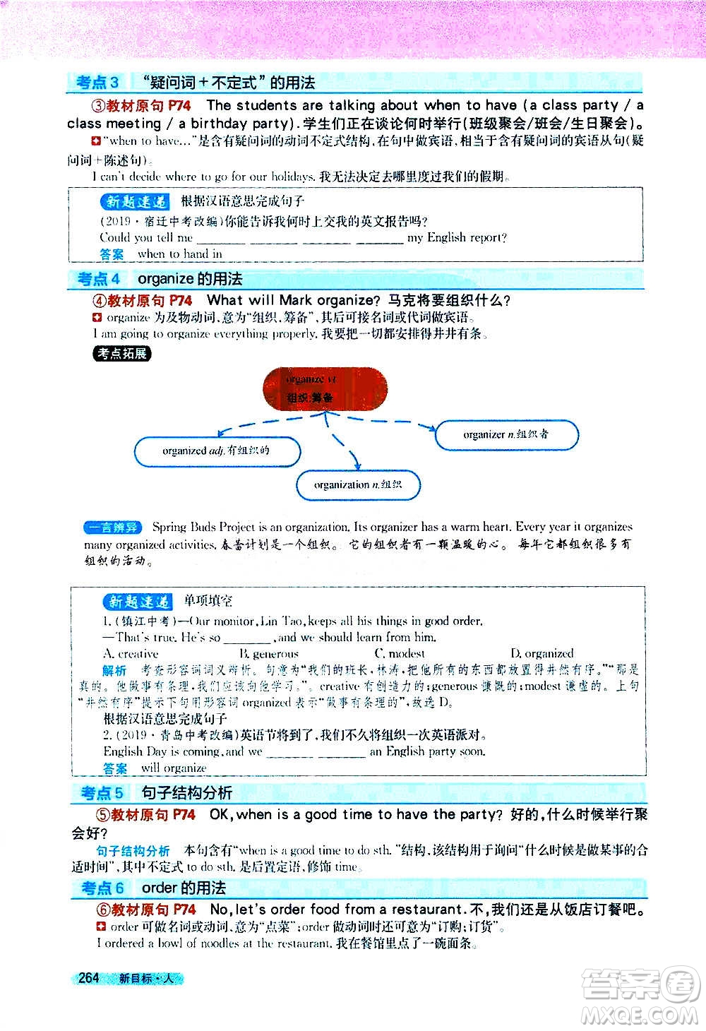 吉林人民出版社2020新教材完全解讀英語八年級上冊人教版答案