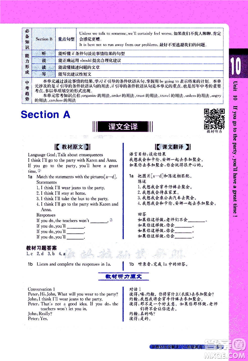 吉林人民出版社2020新教材完全解讀英語八年級上冊人教版答案