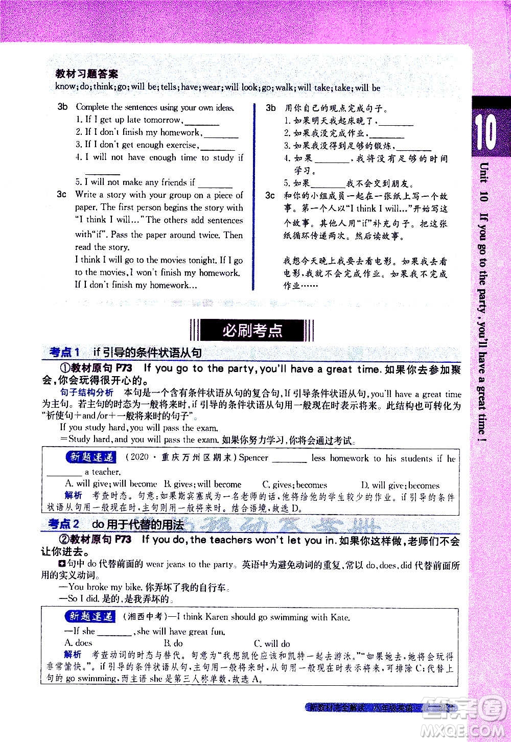 吉林人民出版社2020新教材完全解讀英語八年級上冊人教版答案