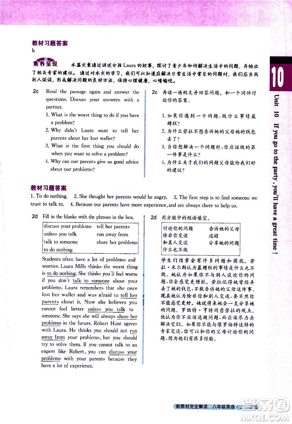 吉林人民出版社2020新教材完全解讀英語八年級上冊人教版答案