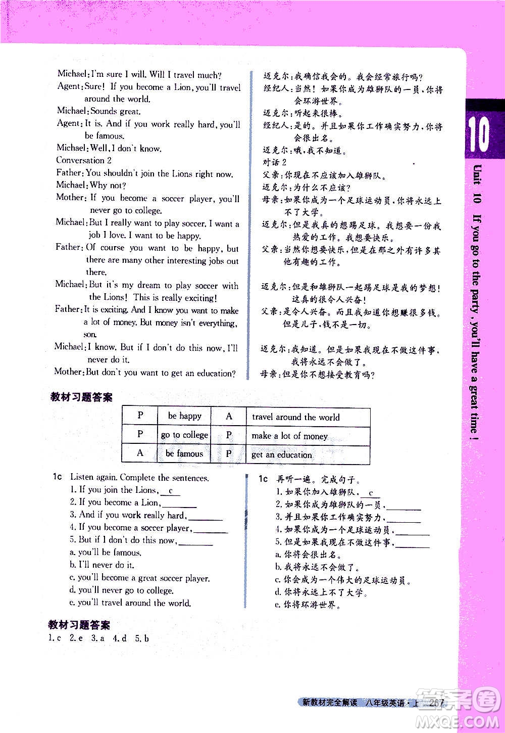 吉林人民出版社2020新教材完全解讀英語八年級上冊人教版答案