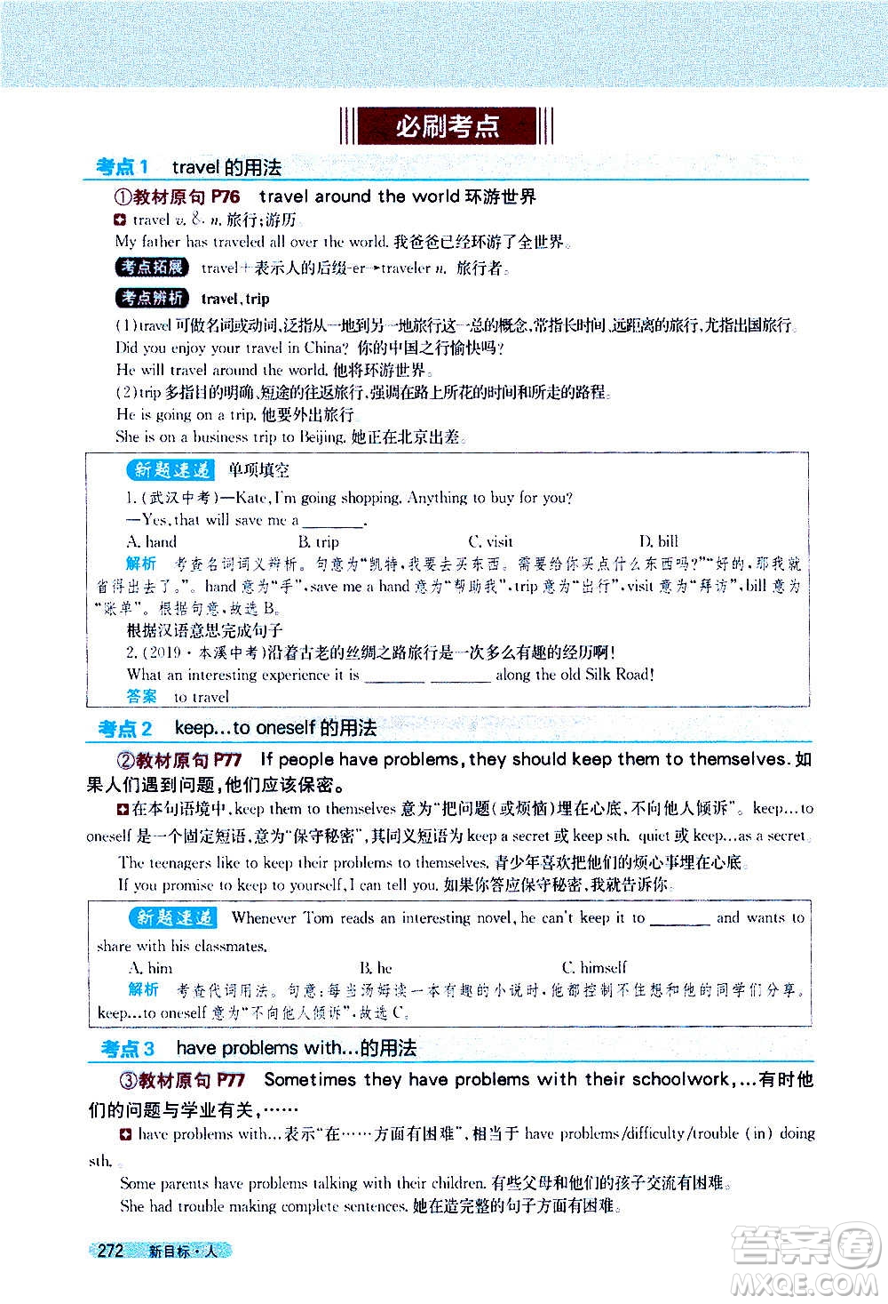 吉林人民出版社2020新教材完全解讀英語八年級上冊人教版答案