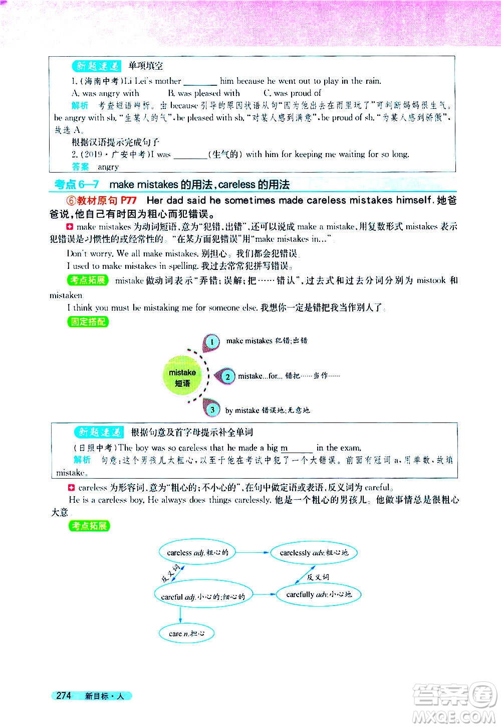 吉林人民出版社2020新教材完全解讀英語八年級上冊人教版答案