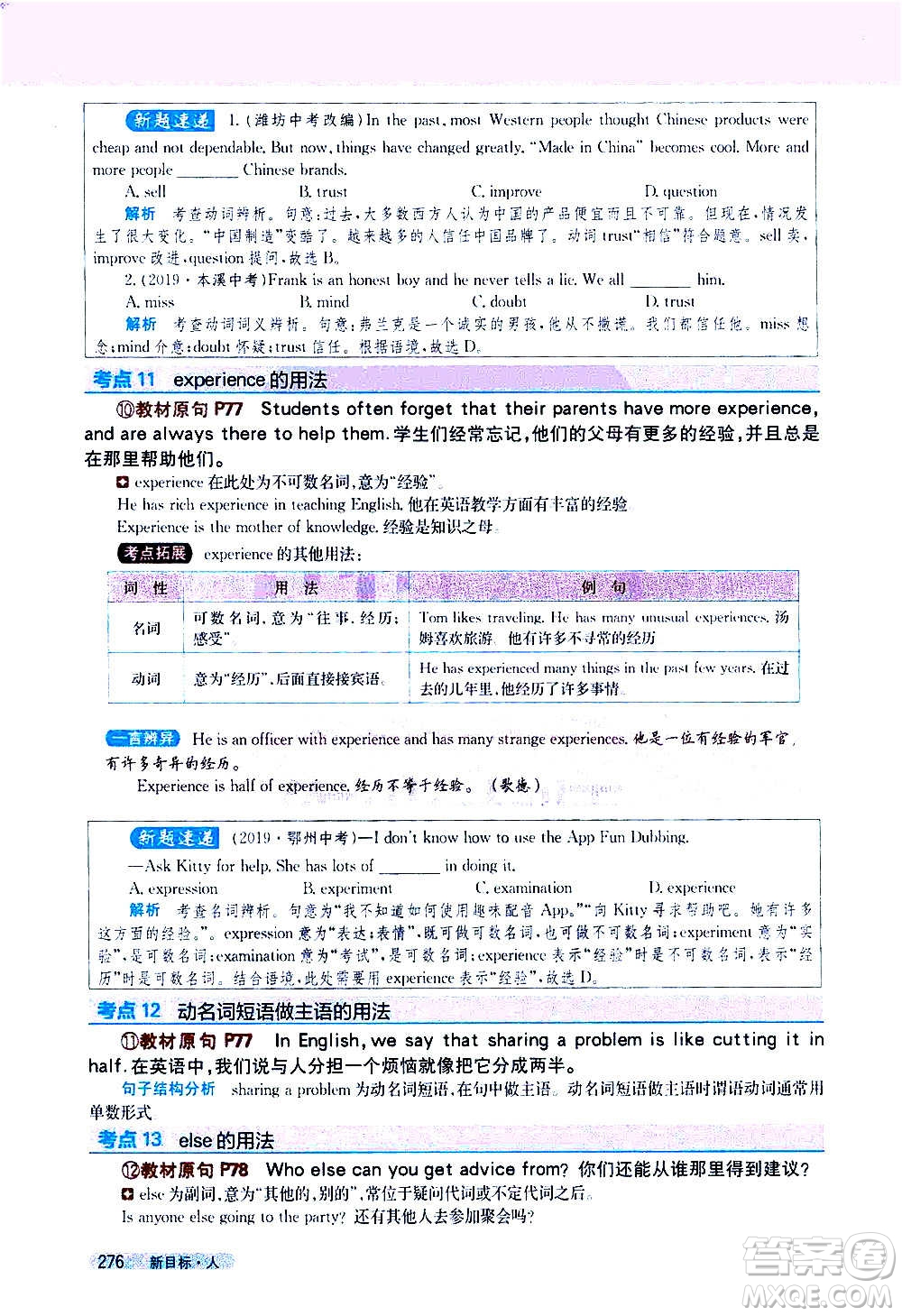 吉林人民出版社2020新教材完全解讀英語八年級上冊人教版答案