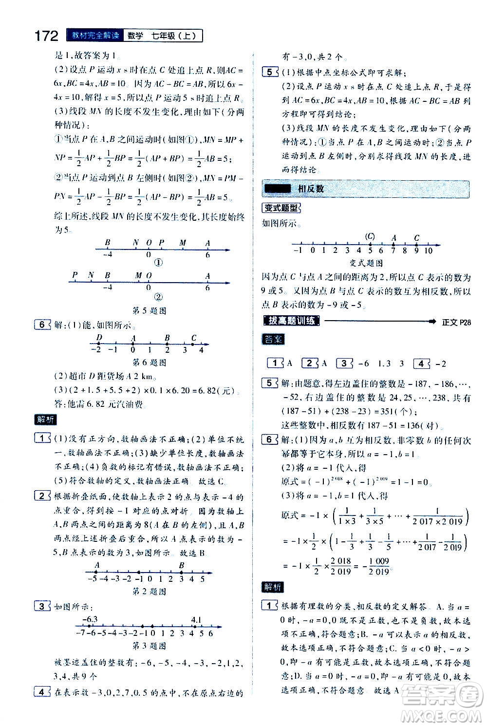 2020秋王后雄初中教材完全解讀七年級(jí)上冊(cè)數(shù)學(xué)RJSX人教版參考答案