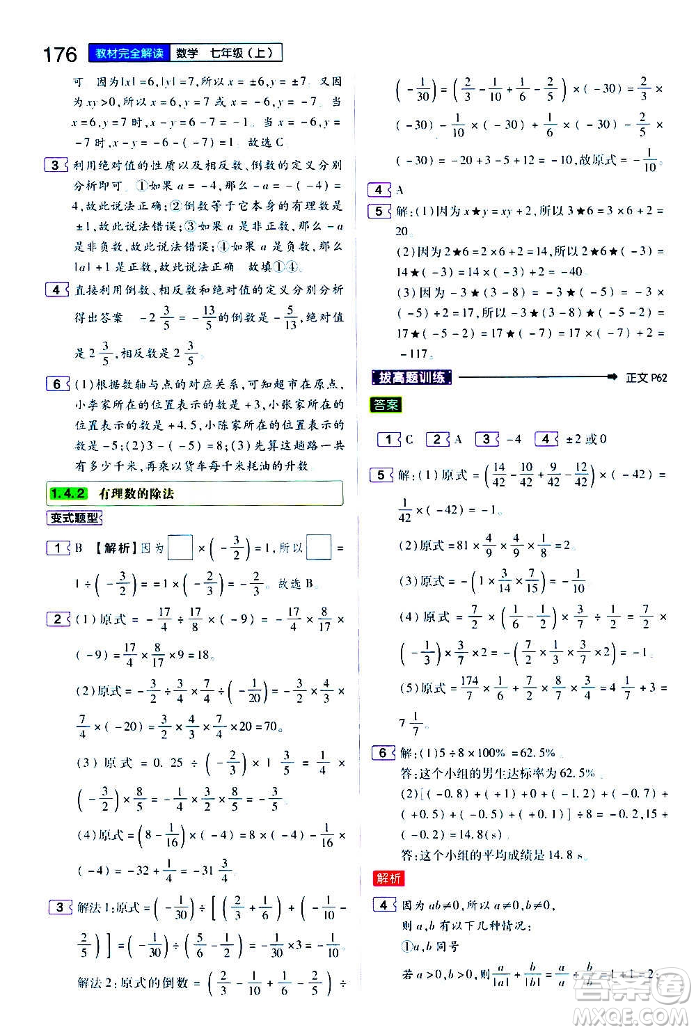 2020秋王后雄初中教材完全解讀七年級(jí)上冊(cè)數(shù)學(xué)RJSX人教版參考答案