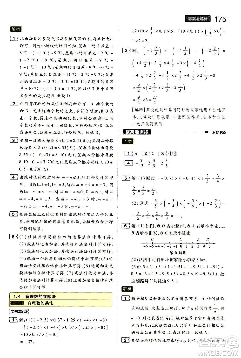 2020秋王后雄初中教材完全解讀七年級(jí)上冊(cè)數(shù)學(xué)RJSX人教版參考答案