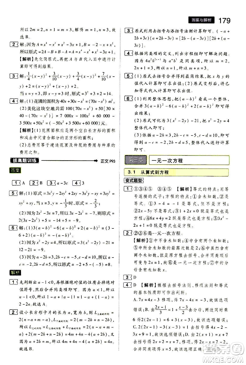 2020秋王后雄初中教材完全解讀七年級(jí)上冊(cè)數(shù)學(xué)RJSX人教版參考答案