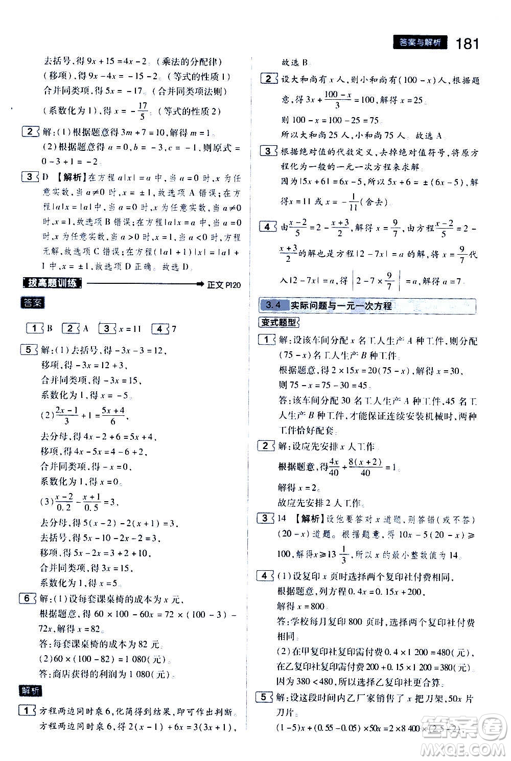 2020秋王后雄初中教材完全解讀七年級(jí)上冊(cè)數(shù)學(xué)RJSX人教版參考答案