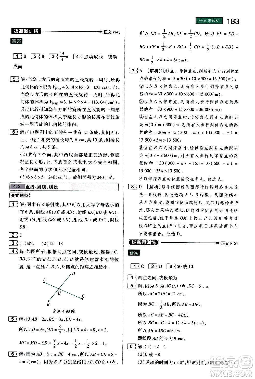 2020秋王后雄初中教材完全解讀七年級(jí)上冊(cè)數(shù)學(xué)RJSX人教版參考答案