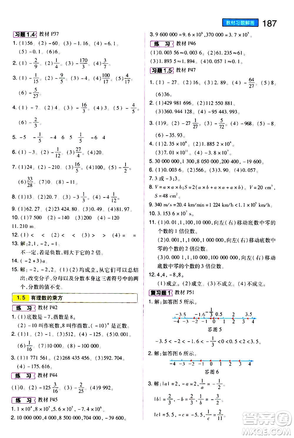 2020秋王后雄初中教材完全解讀七年級(jí)上冊(cè)數(shù)學(xué)RJSX人教版參考答案