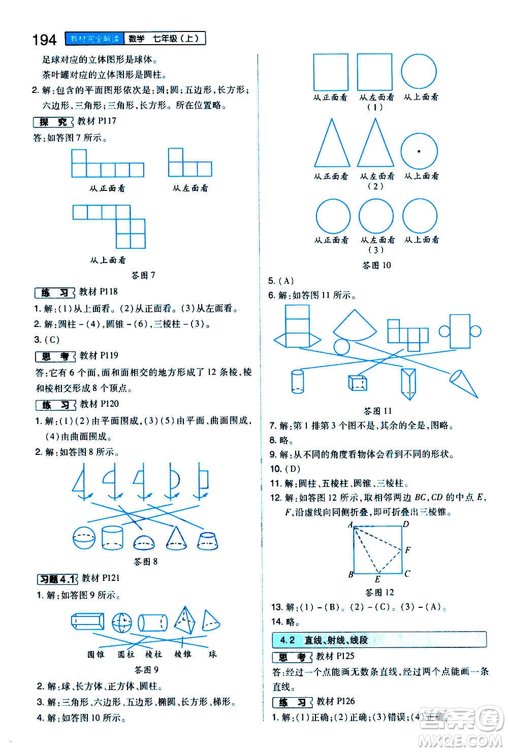 2020秋王后雄初中教材完全解讀七年級(jí)上冊(cè)數(shù)學(xué)RJSX人教版參考答案