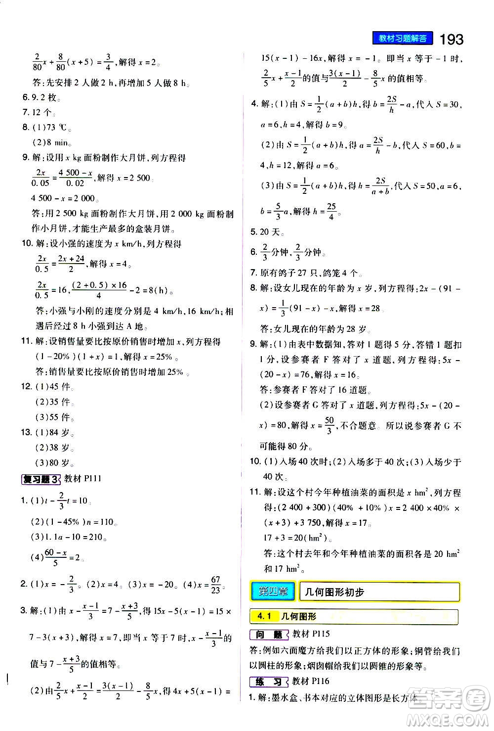 2020秋王后雄初中教材完全解讀七年級(jí)上冊(cè)數(shù)學(xué)RJSX人教版參考答案