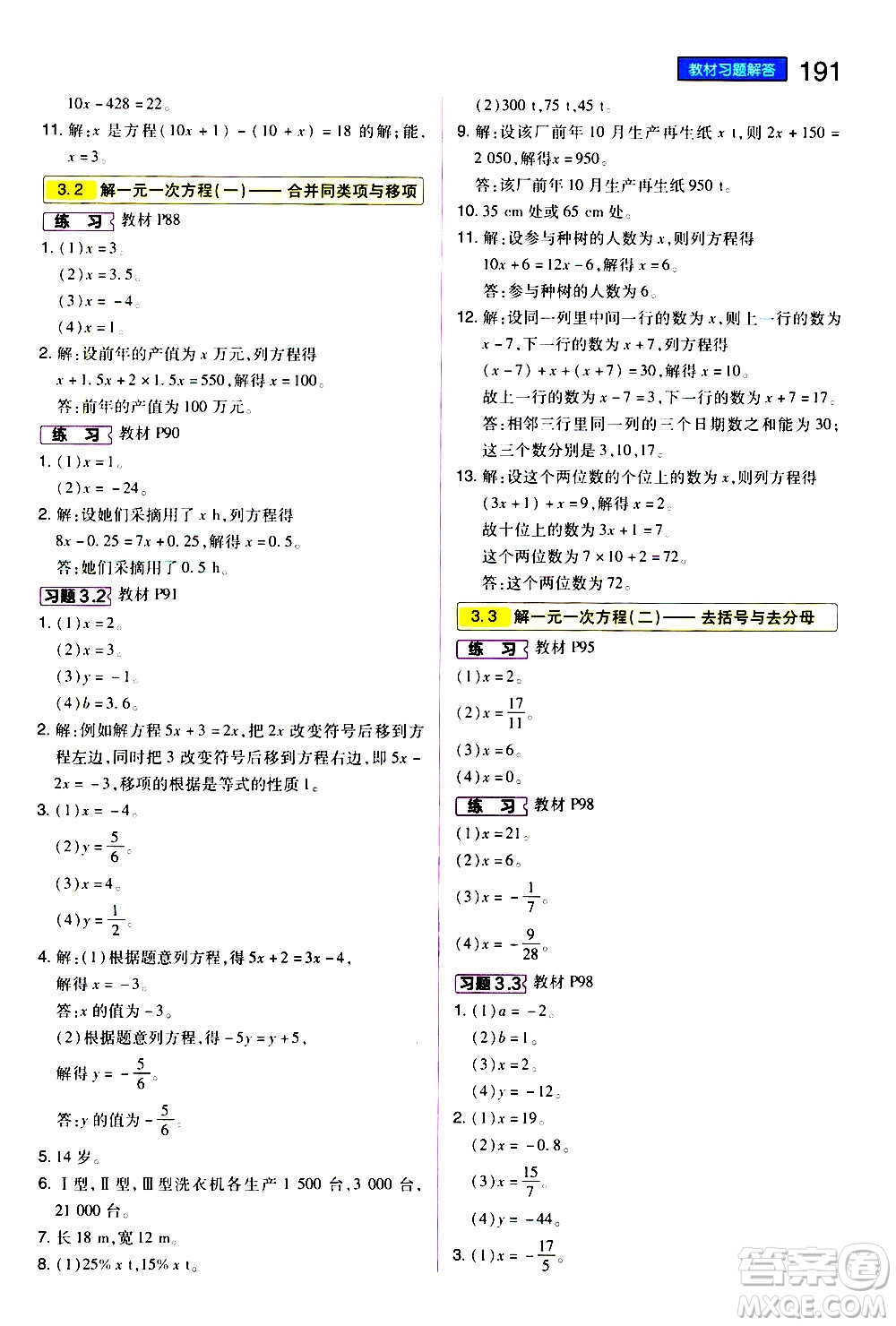 2020秋王后雄初中教材完全解讀七年級(jí)上冊(cè)數(shù)學(xué)RJSX人教版參考答案