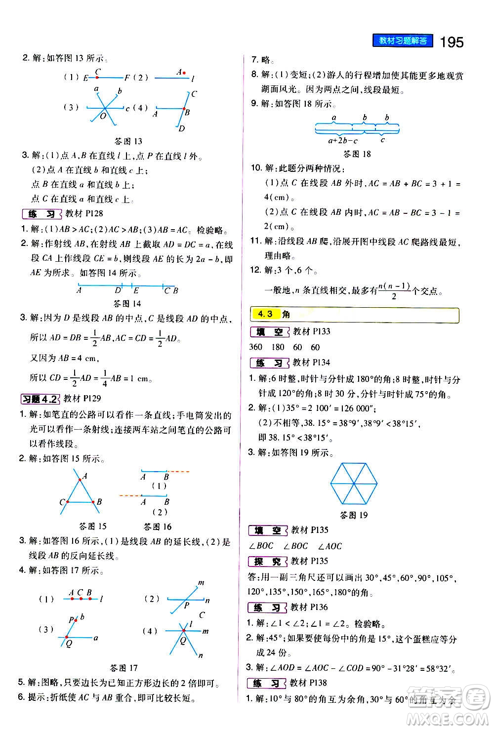 2020秋王后雄初中教材完全解讀七年級(jí)上冊(cè)數(shù)學(xué)RJSX人教版參考答案