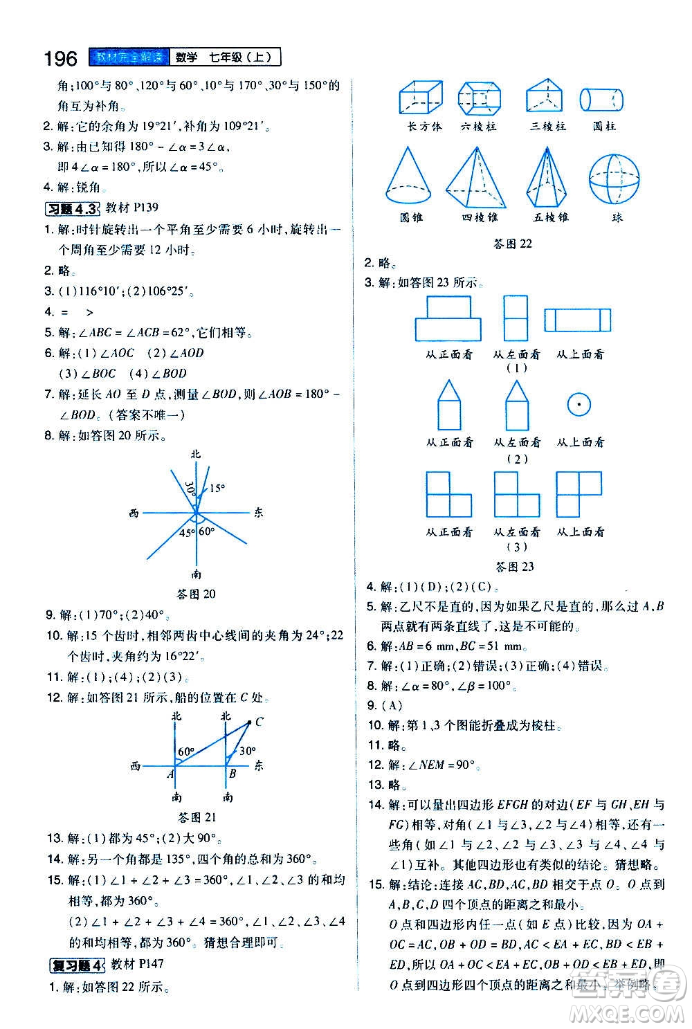 2020秋王后雄初中教材完全解讀七年級(jí)上冊(cè)數(shù)學(xué)RJSX人教版參考答案