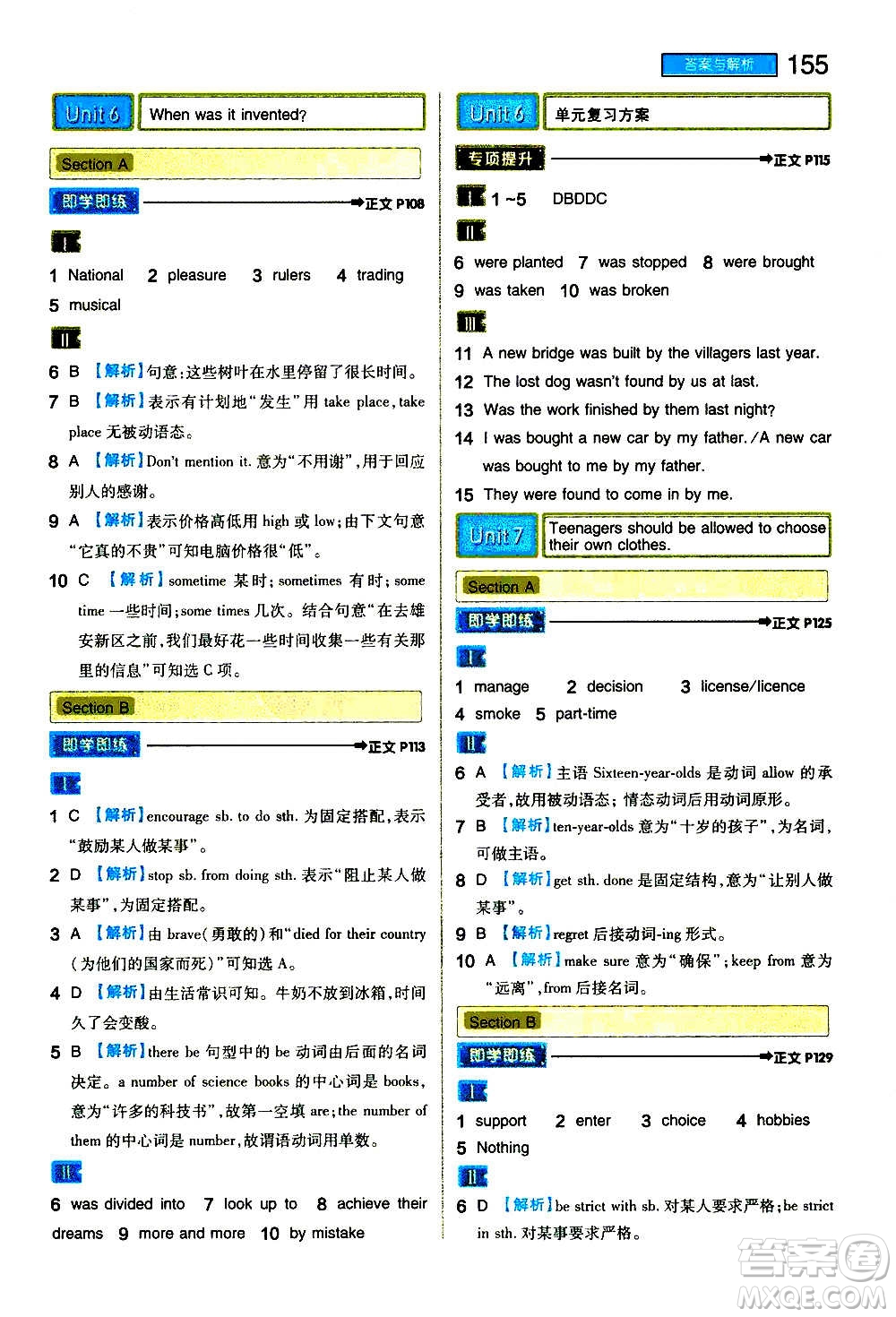 2020秋王后雄初中教材完全解讀九年級上冊英語RJYY人教版參考答案