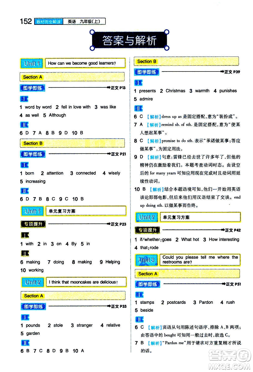 2020秋王后雄初中教材完全解讀九年級上冊英語RJYY人教版參考答案