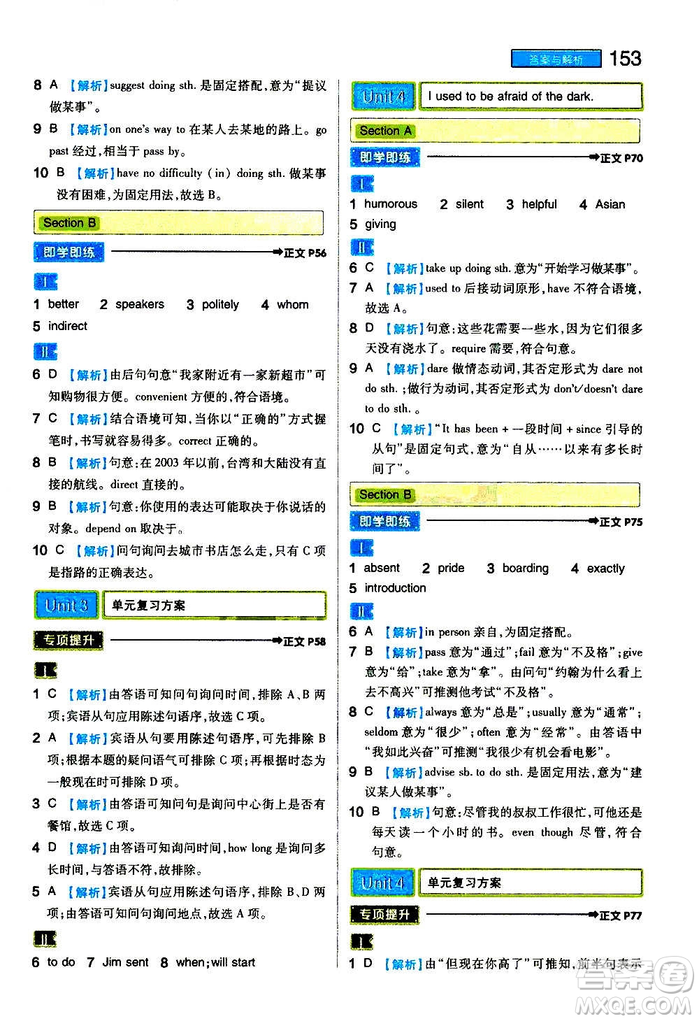 2020秋王后雄初中教材完全解讀九年級上冊英語RJYY人教版參考答案