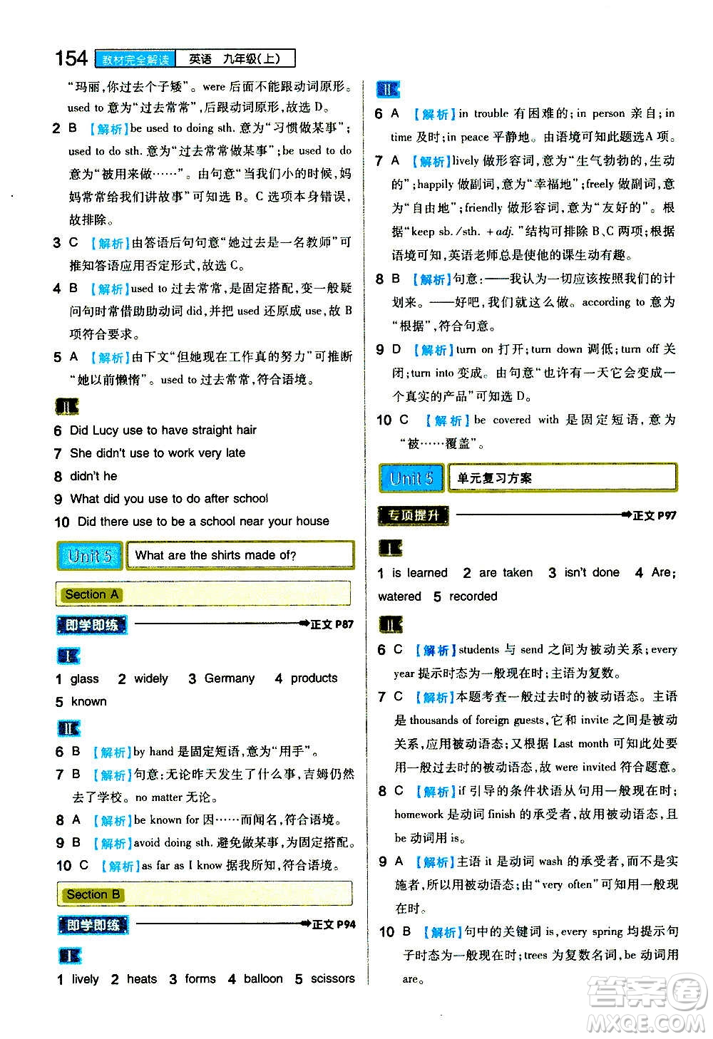 2020秋王后雄初中教材完全解讀九年級上冊英語RJYY人教版參考答案