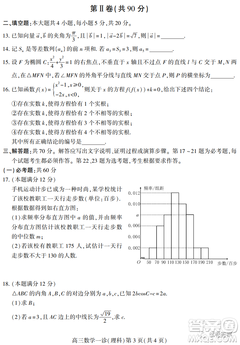 南充市高2021屆第一次高考適應(yīng)性考試?yán)砜茢?shù)學(xué)試題及答案