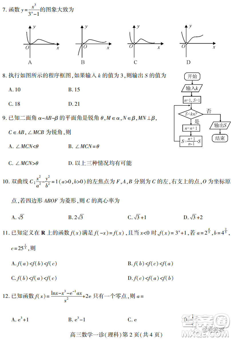 南充市高2021屆第一次高考適應(yīng)性考試?yán)砜茢?shù)學(xué)試題及答案