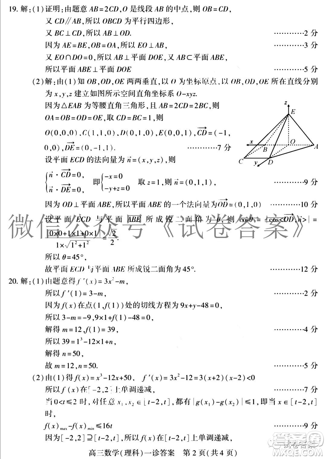 南充市高2021屆第一次高考適應(yīng)性考試?yán)砜茢?shù)學(xué)試題及答案