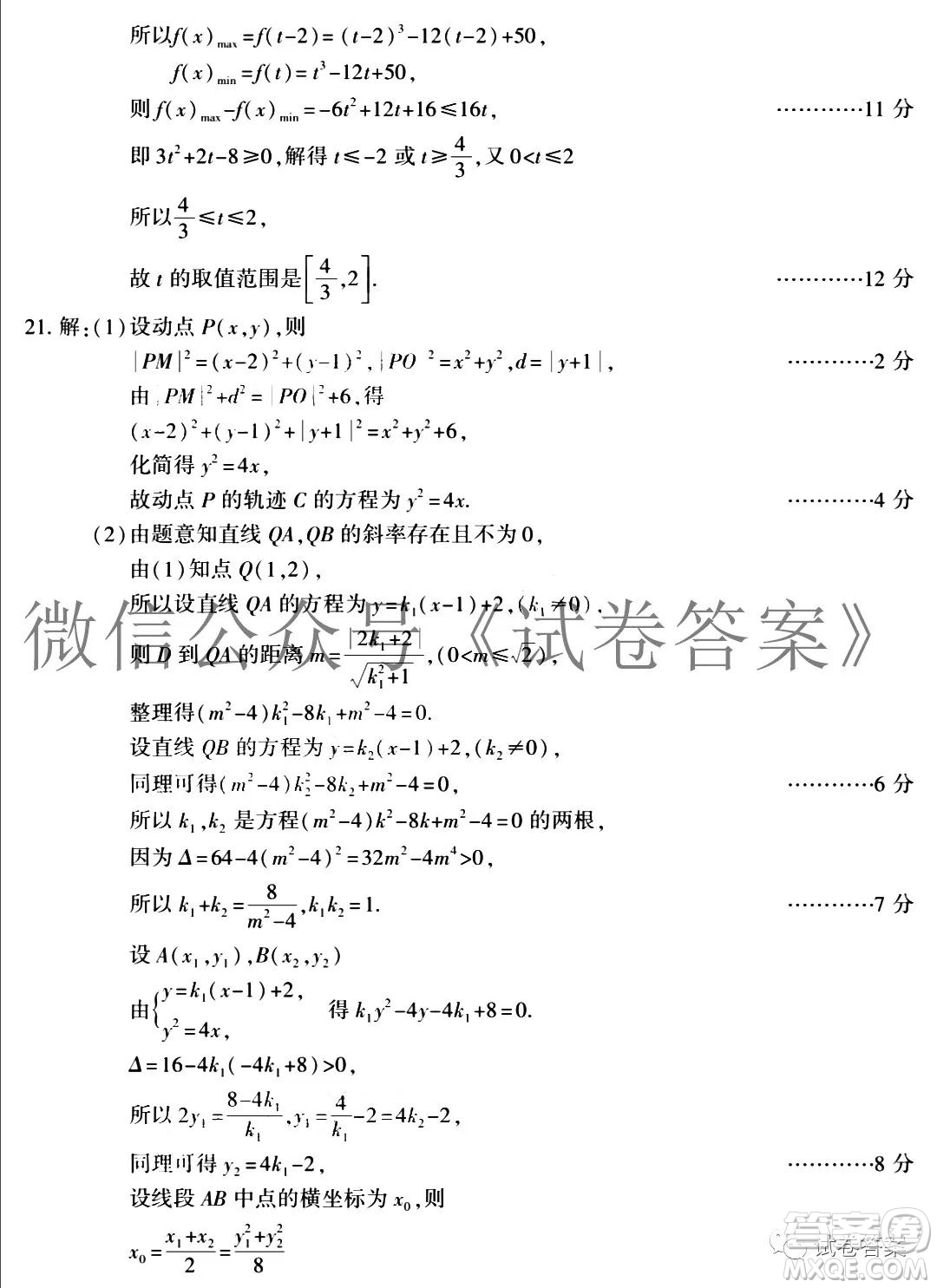 南充市高2021屆第一次高考適應(yīng)性考試?yán)砜茢?shù)學(xué)試題及答案