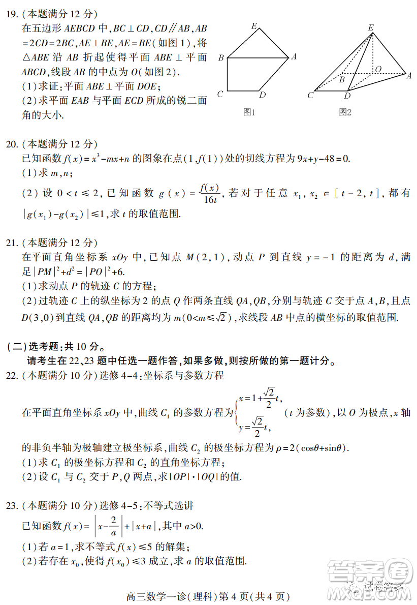 南充市高2021屆第一次高考適應(yīng)性考試?yán)砜茢?shù)學(xué)試題及答案