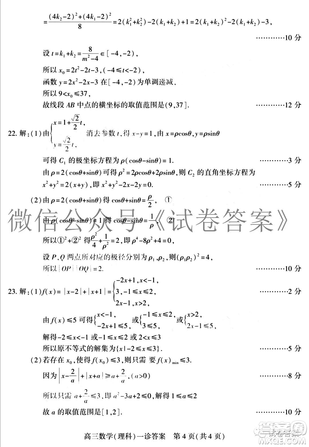 南充市高2021屆第一次高考適應(yīng)性考試?yán)砜茢?shù)學(xué)試題及答案