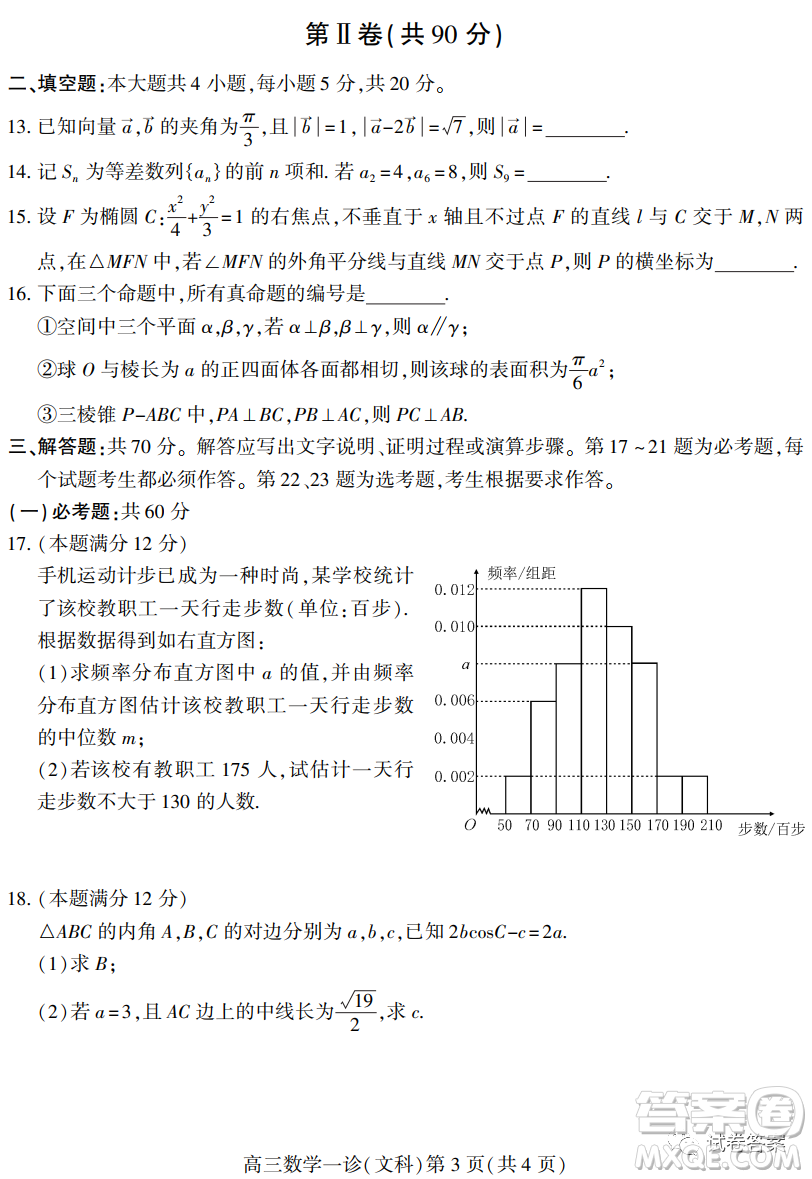 南充市高2021屆第一次高考適應性考試文科數(shù)學試題及答案