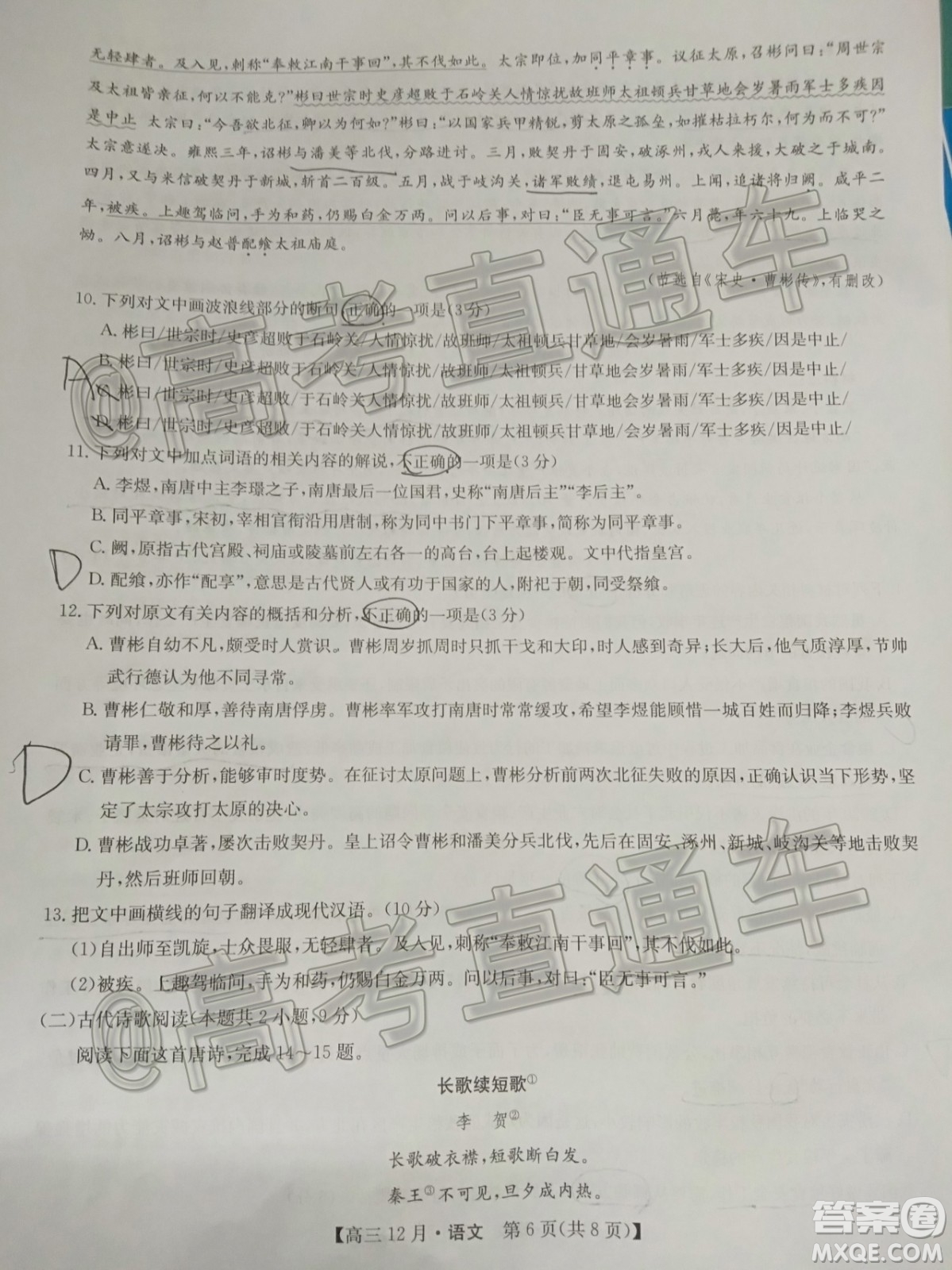 2021屆九師聯(lián)盟高三教學(xué)質(zhì)量監(jiān)測(cè)12月聯(lián)考語(yǔ)文試題及答案