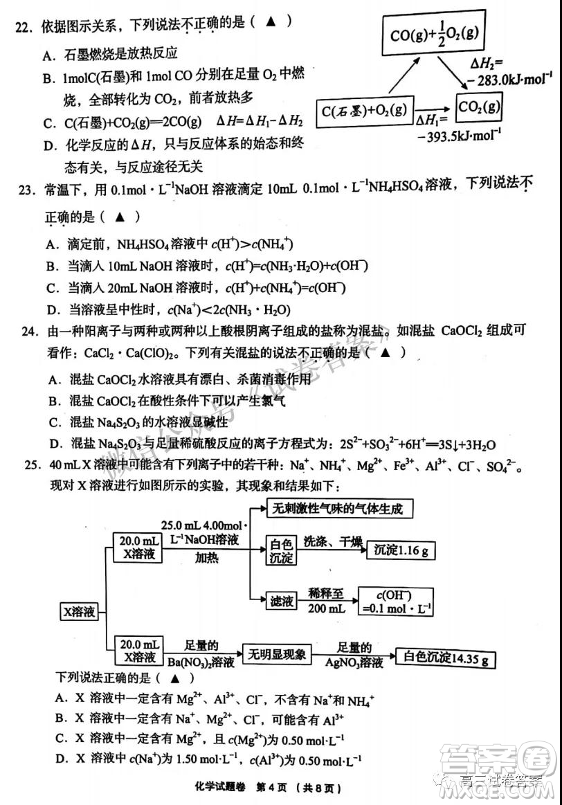 金麗衢十二校2020學年高三第一次聯(lián)考化學試題及答案