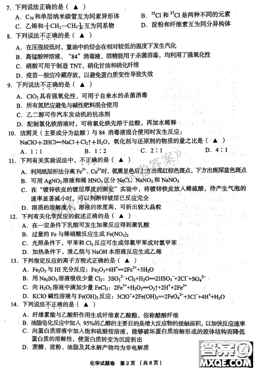 金麗衢十二校2020學年高三第一次聯(lián)考化學試題及答案