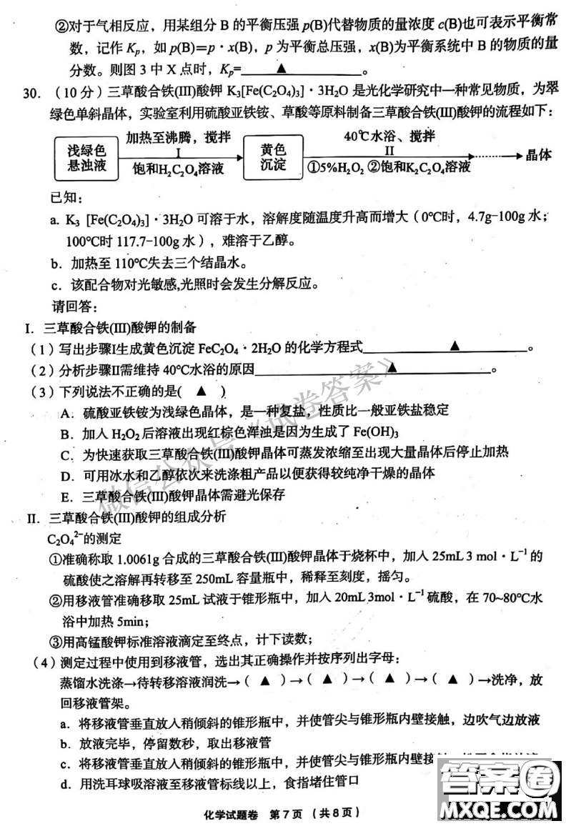 金麗衢十二校2020學年高三第一次聯(lián)考化學試題及答案